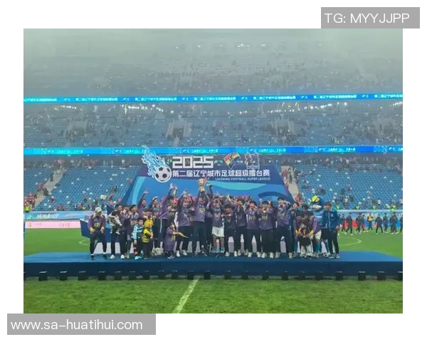 辽超总决赛落幕中国民间“超级”联赛热潮迭起